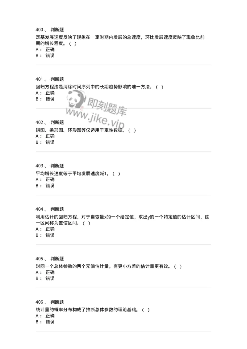 6604-统计学-137348_军队文职(1)_01.军队文职真题-专业课_（全）版本一（历年真题+章节练习+模拟题）_经济学(军队文职)_章节练习_纯题目