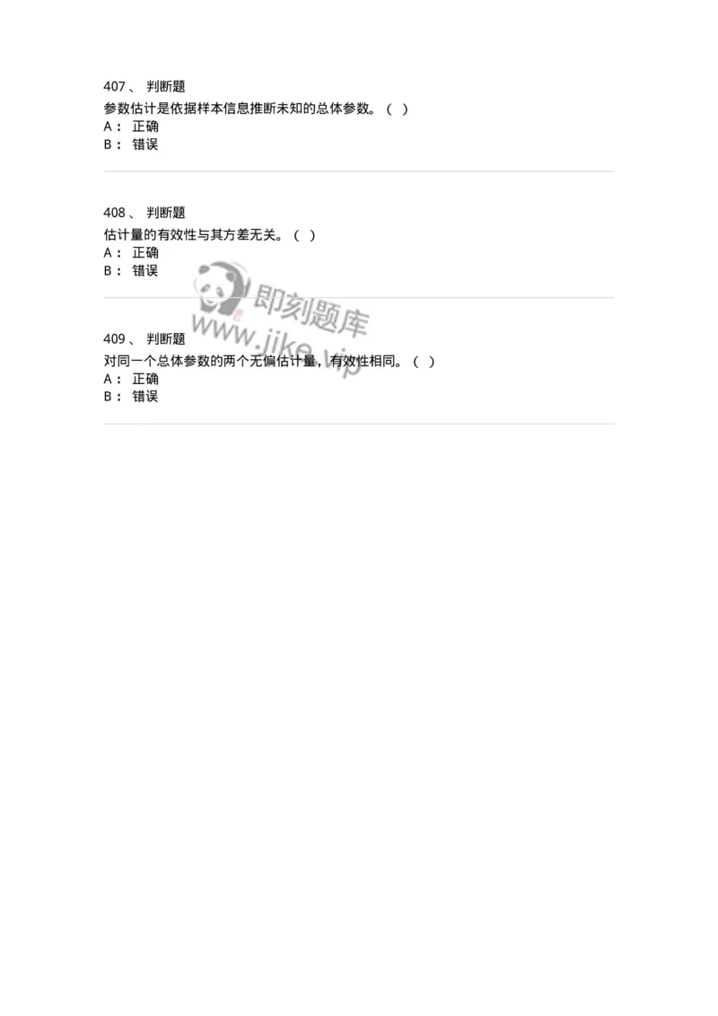 6604-统计学-137348_军队文职(1)_01.军队文职真题-专业课_（全）版本一（历年真题+章节练习+模拟题）_经济学(军队文职)_章节练习_纯题目