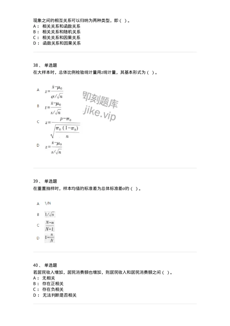 6604-统计学-137348_军队文职(1)_01.军队文职真题-专业课_（全）版本一（历年真题+章节练习+模拟题）_经济学(军队文职)_章节练习_纯题目