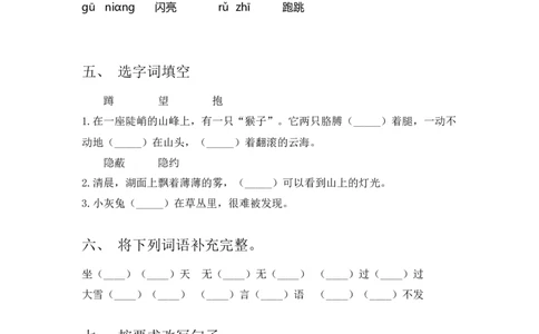 2023年部编版二年级语文下册期末试卷附答案_二年级上下册资料_小学二年级学习资料-25年更新版_2-02、小学二年级语文下册_2-2-2、练习题、作业、试题、试卷_期末测试卷
