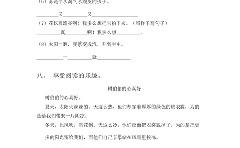 2023年部编版二年级语文下册期末试卷附答案_二年级上下册资料_小学二年级学习资料-25年更新版_2-02、小学二年级语文下册_2-2-2、练习题、作业、试题、试卷_期末测试卷