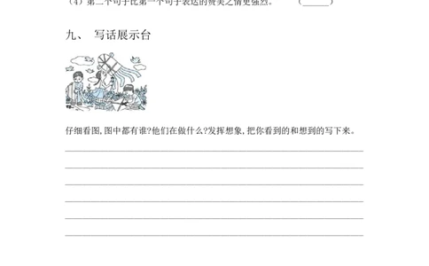 2023年部编版二年级语文下册期末试卷附答案_二年级上下册资料_小学二年级学习资料-25年更新版_2-02、小学二年级语文下册_2-2-2、练习题、作业、试题、试卷_期末测试卷