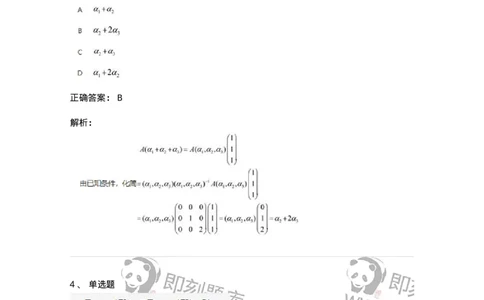 87040202-矩阵的乘法运算及运算律-194126_军队文职(1)_01.军队文职真题-专业课_（全）版本一（历年真题+章节练习+模拟题）_数学2(军队文职)_章节练习_题目+解析