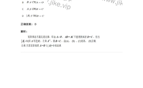 87040202-矩阵的乘法运算及运算律-194126_军队文职(1)_01.军队文职真题-专业课_（全）版本一（历年真题+章节练习+模拟题）_数学2(军队文职)_章节练习_题目+解析