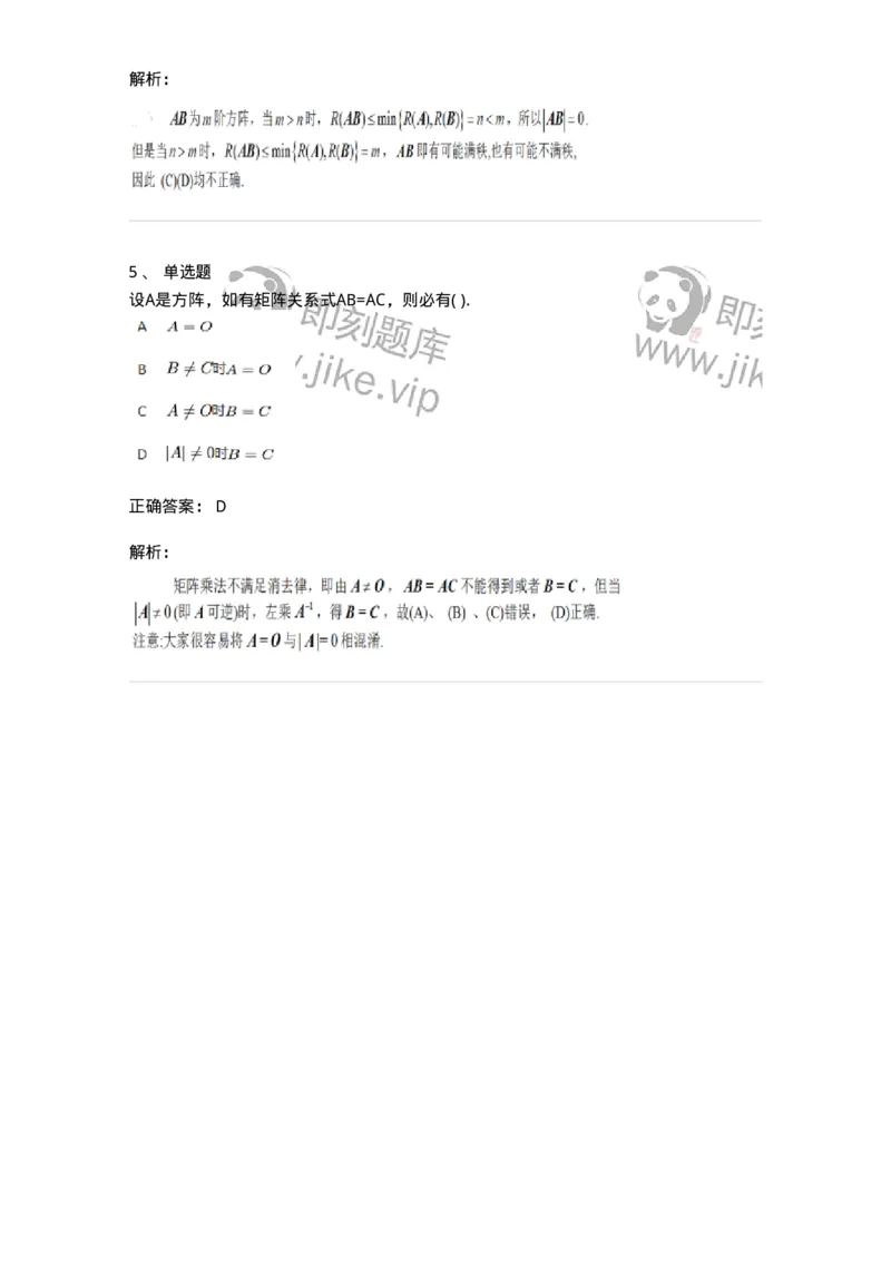 87040202-矩阵的乘法运算及运算律-194126_军队文职(1)_01.军队文职真题-专业课_（全）版本一（历年真题+章节练习+模拟题）_数学2(军队文职)_章节练习_题目+解析