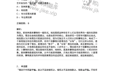 61010201-第1章　关于艺术起源的不同观点-194355_军队文职(1)_01.军队文职真题-专业课_（全）版本一（历年真题+章节练习+模拟题）_艺术设计(军队文职)_章节练习_题目+解析