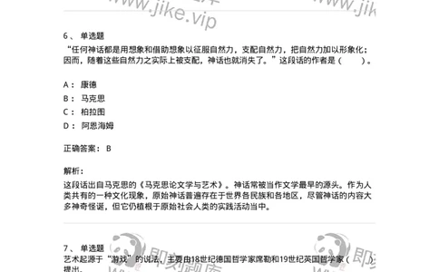 61010201-第1章　关于艺术起源的不同观点-194355_军队文职(1)_01.军队文职真题-专业课_（全）版本一（历年真题+章节练习+模拟题）_艺术设计(军队文职)_章节练习_题目+解析