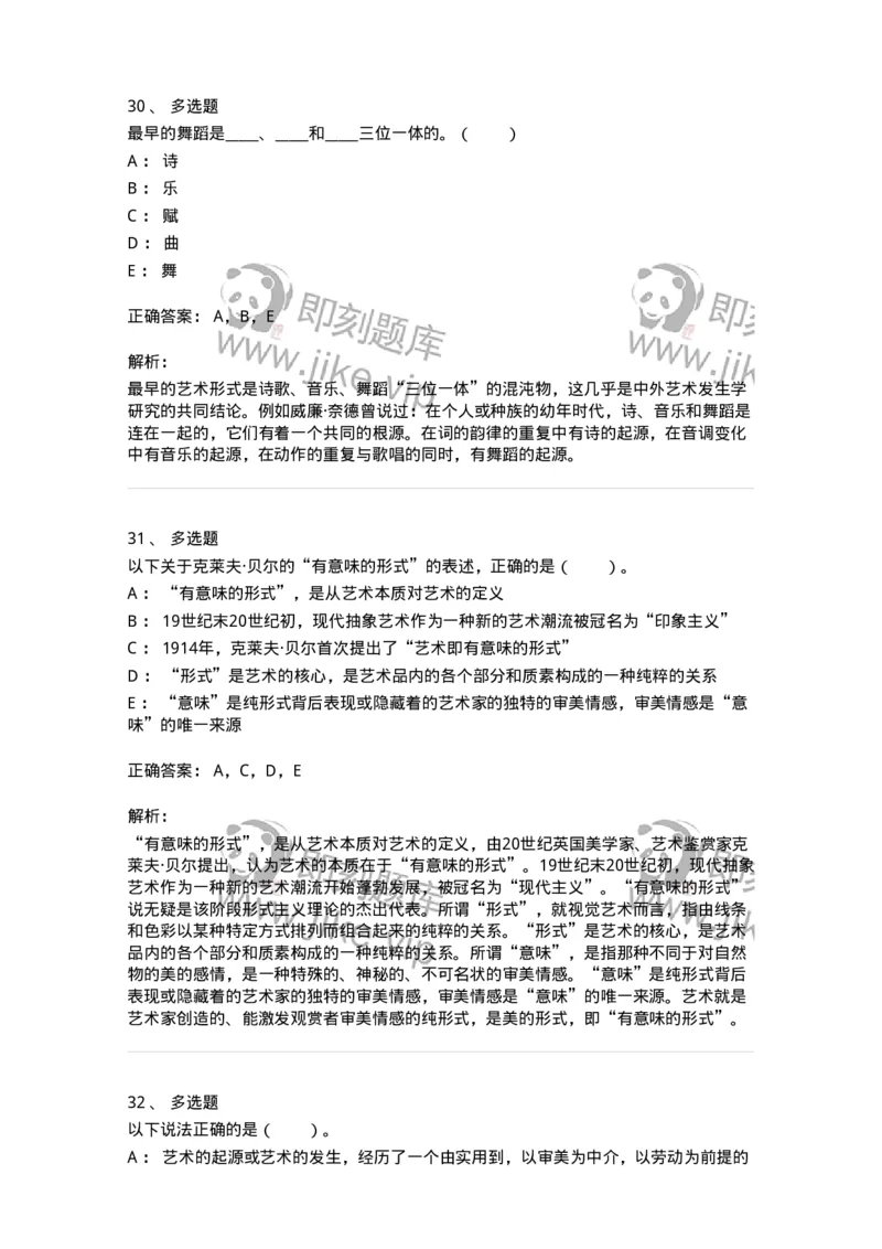 61010201-第1章　关于艺术起源的不同观点-194355_军队文职(1)_01.军队文职真题-专业课_（全）版本一（历年真题+章节练习+模拟题）_艺术设计(军队文职)_章节练习_题目+解析