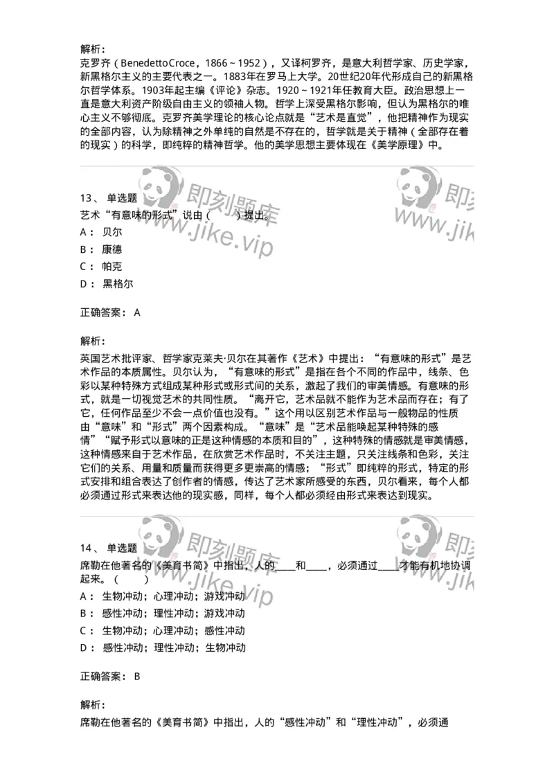 61010201-第1章　关于艺术起源的不同观点-194355_军队文职(1)_01.军队文职真题-专业课_（全）版本一（历年真题+章节练习+模拟题）_艺术设计(军队文职)_章节练习_题目+解析