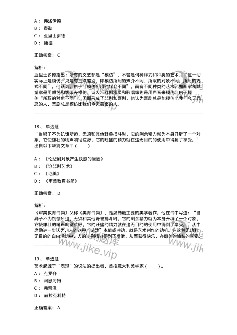 61010201-第1章　关于艺术起源的不同观点-194355_军队文职(1)_01.军队文职真题-专业课_（全）版本一（历年真题+章节练习+模拟题）_艺术设计(军队文职)_章节练习_题目+解析