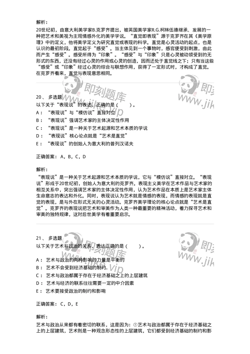 61010201-第1章　关于艺术起源的不同观点-194355_军队文职(1)_01.军队文职真题-专业课_（全）版本一（历年真题+章节练习+模拟题）_艺术设计(军队文职)_章节练习_题目+解析