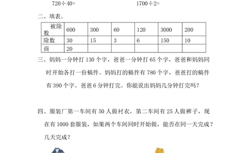 四（上）人教版数学六单元课时.5_上册_四（上）数学一课一练_四（上）人教版数学一课一练