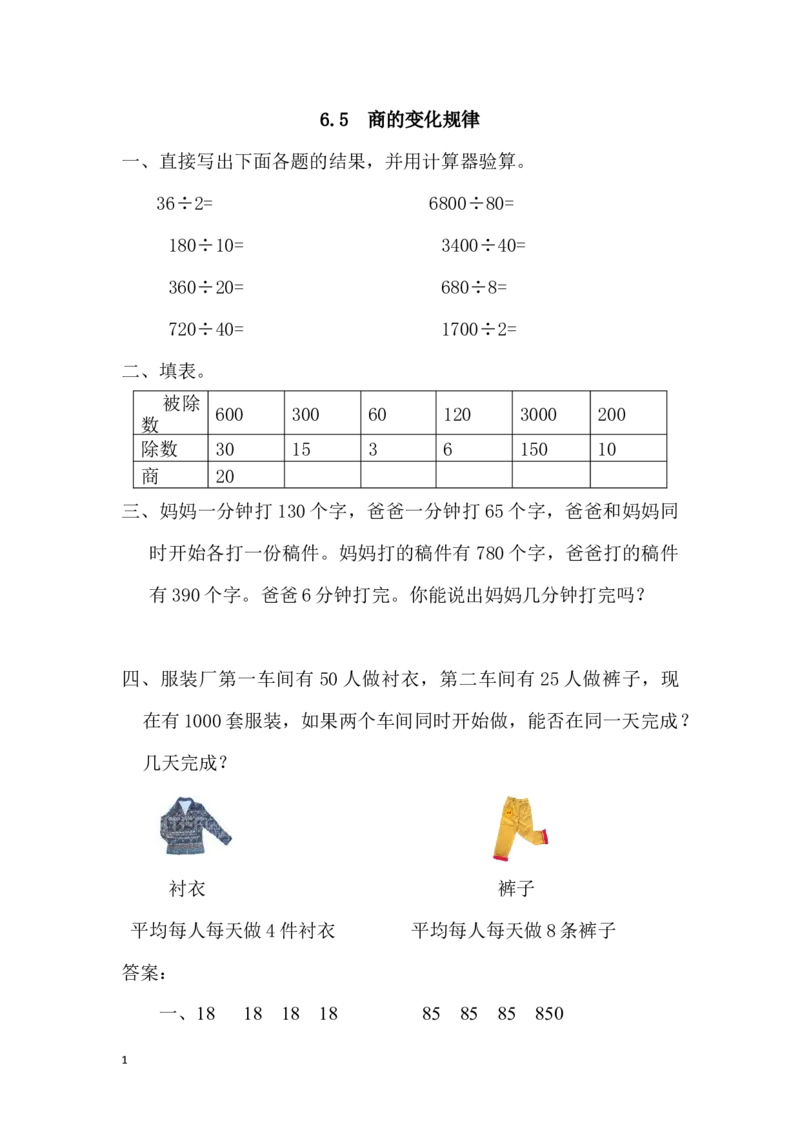 四（上）人教版数学六单元课时.5_上册_四（上）数学一课一练_四（上）人教版数学一课一练