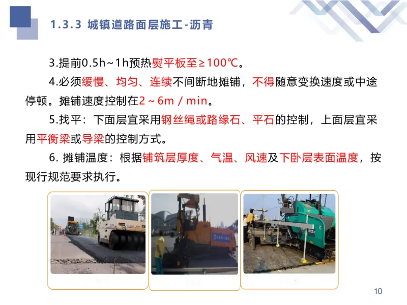 02.2025谢明凤-核心考点速记-市政实务2_2026年一级建造师_2026年一建市政_2025年一建市政SVIP_02-基础精讲✿高端面授✿深度强化_38-市政《核心考点速记》谢明凤HX_讲义