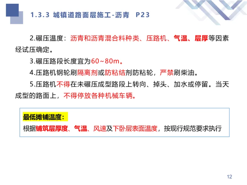 02.2025谢明凤-核心考点速记-市政实务2_2026年一级建造师_2026年一建市政_2025年一建市政SVIP_02-基础精讲✿高端面授✿深度强化_38-市政《核心考点速记》谢明凤HX_讲义