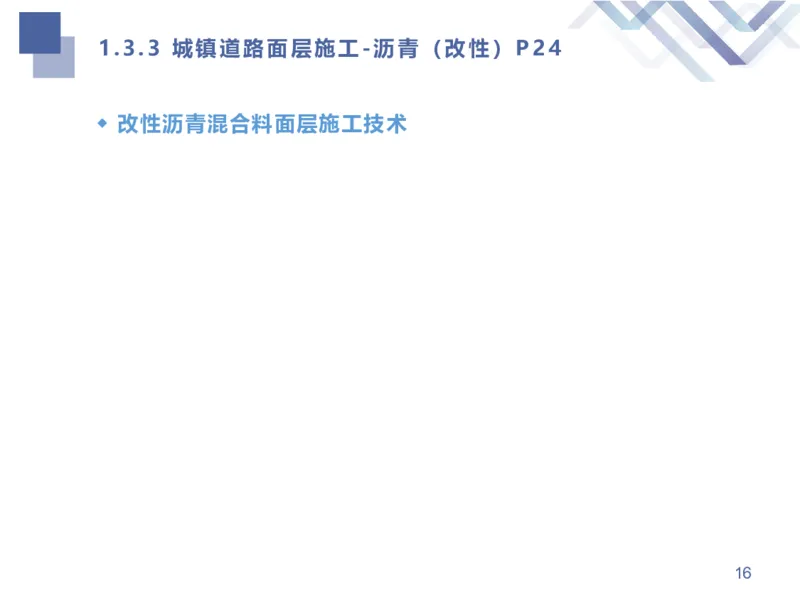 02.2025谢明凤-核心考点速记-市政实务2_2026年一级建造师_2026年一建市政_2025年一建市政SVIP_02-基础精讲✿高端面授✿深度强化_38-市政《核心考点速记》谢明凤HX_讲义