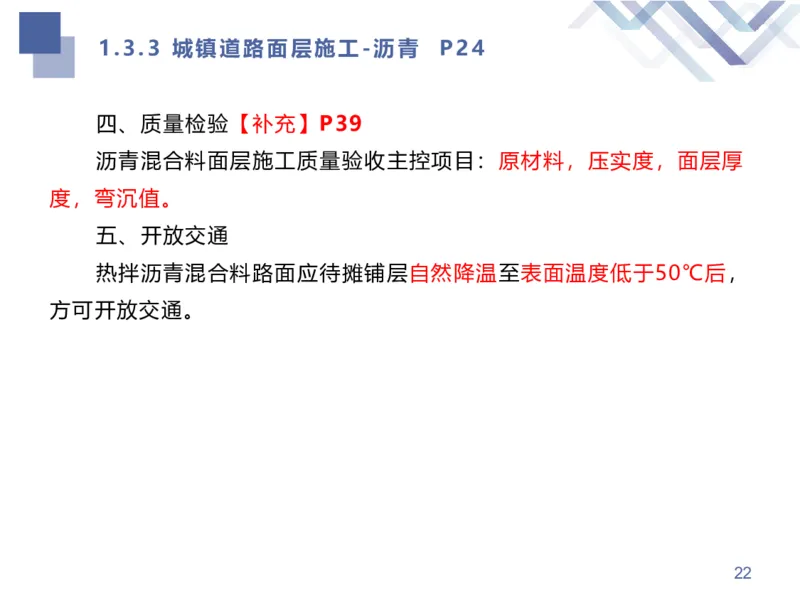 02.2025谢明凤-核心考点速记-市政实务2_2026年一级建造师_2026年一建市政_2025年一建市政SVIP_02-基础精讲✿高端面授✿深度强化_38-市政《核心考点速记》谢明凤HX_讲义
