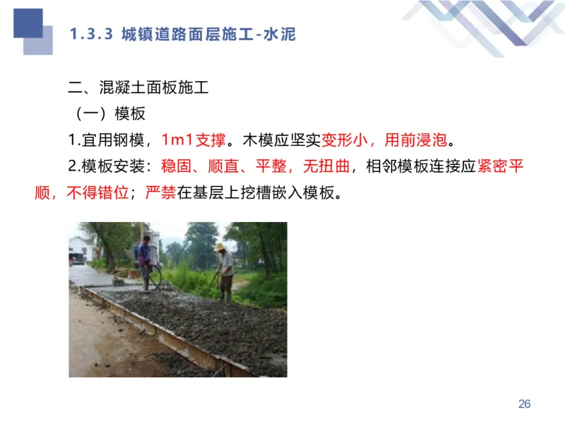 02.2025谢明凤-核心考点速记-市政实务2_2026年一级建造师_2026年一建市政_2025年一建市政SVIP_02-基础精讲✿高端面授✿深度强化_38-市政《核心考点速记》谢明凤HX_讲义