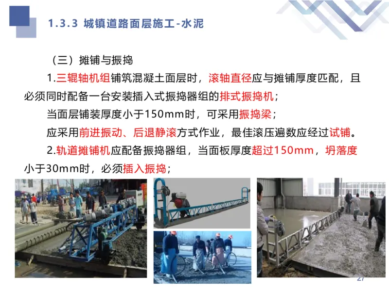 02.2025谢明凤-核心考点速记-市政实务2_2026年一级建造师_2026年一建市政_2025年一建市政SVIP_02-基础精讲✿高端面授✿深度强化_38-市政《核心考点速记》谢明凤HX_讲义