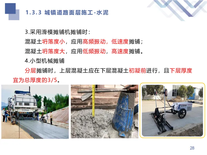 02.2025谢明凤-核心考点速记-市政实务2_2026年一级建造师_2026年一建市政_2025年一建市政SVIP_02-基础精讲✿高端面授✿深度强化_38-市政《核心考点速记》谢明凤HX_讲义