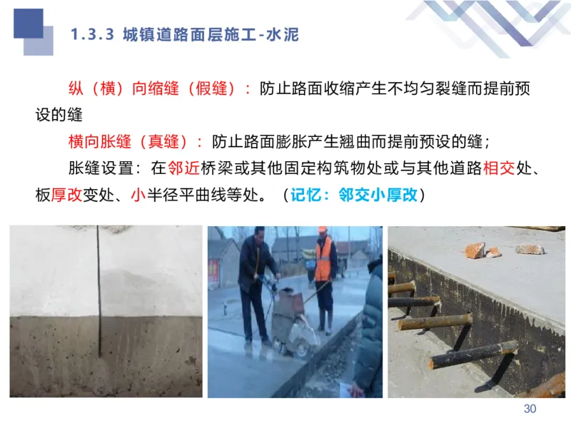 02.2025谢明凤-核心考点速记-市政实务2_2026年一级建造师_2026年一建市政_2025年一建市政SVIP_02-基础精讲✿高端面授✿深度强化_38-市政《核心考点速记》谢明凤HX_讲义