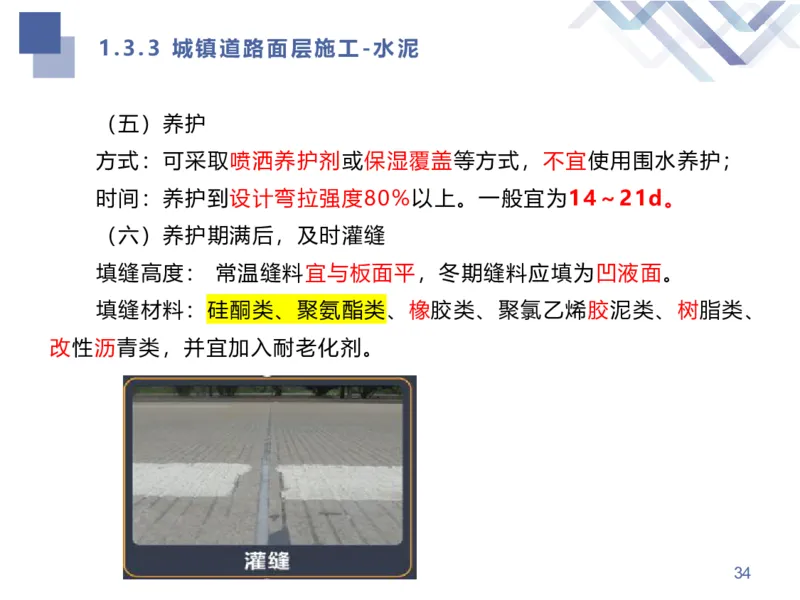 02.2025谢明凤-核心考点速记-市政实务2_2026年一级建造师_2026年一建市政_2025年一建市政SVIP_02-基础精讲✿高端面授✿深度强化_38-市政《核心考点速记》谢明凤HX_讲义