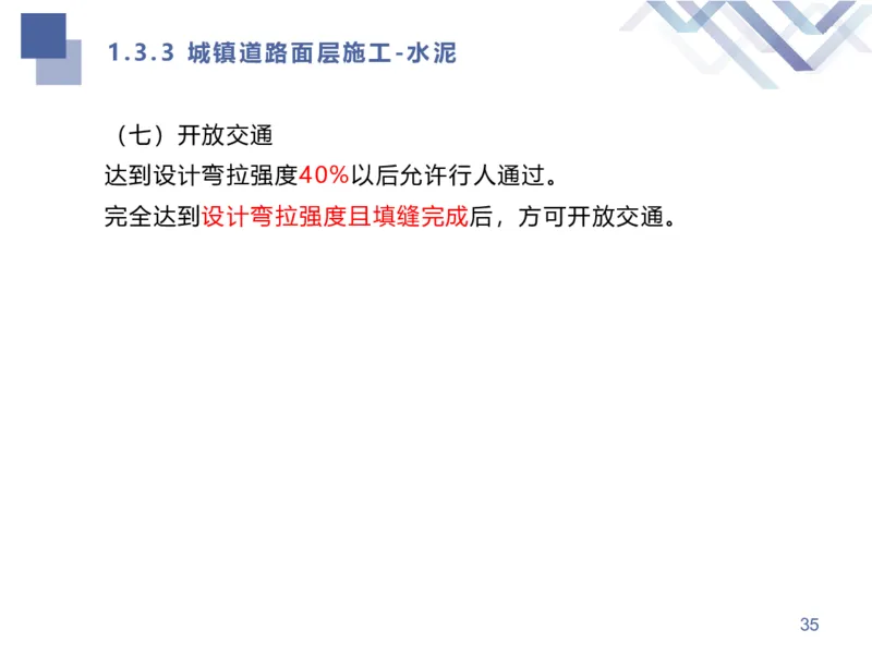 02.2025谢明凤-核心考点速记-市政实务2_2026年一级建造师_2026年一建市政_2025年一建市政SVIP_02-基础精讲✿高端面授✿深度强化_38-市政《核心考点速记》谢明凤HX_讲义