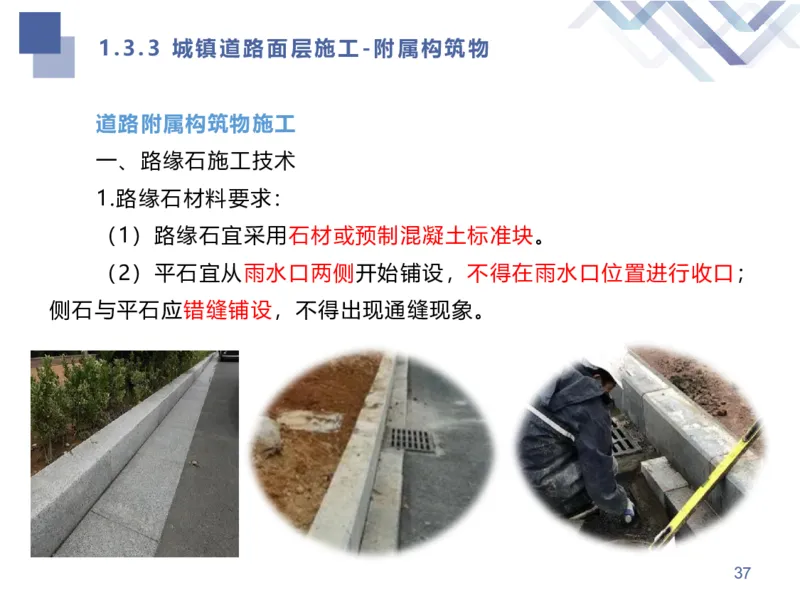 02.2025谢明凤-核心考点速记-市政实务2_2026年一级建造师_2026年一建市政_2025年一建市政SVIP_02-基础精讲✿高端面授✿深度强化_38-市政《核心考点速记》谢明凤HX_讲义