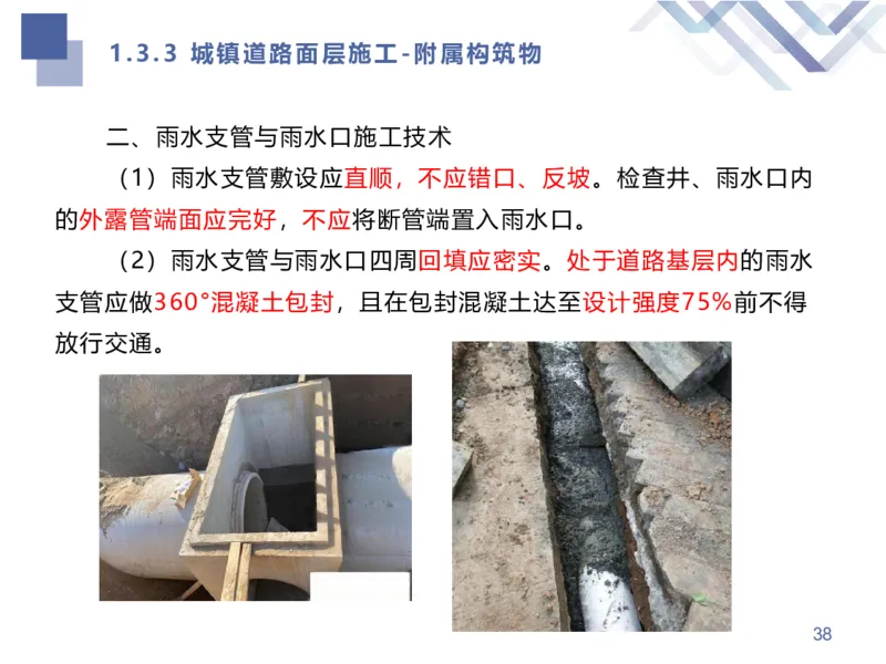 02.2025谢明凤-核心考点速记-市政实务2_2026年一级建造师_2026年一建市政_2025年一建市政SVIP_02-基础精讲✿高端面授✿深度强化_38-市政《核心考点速记》谢明凤HX_讲义