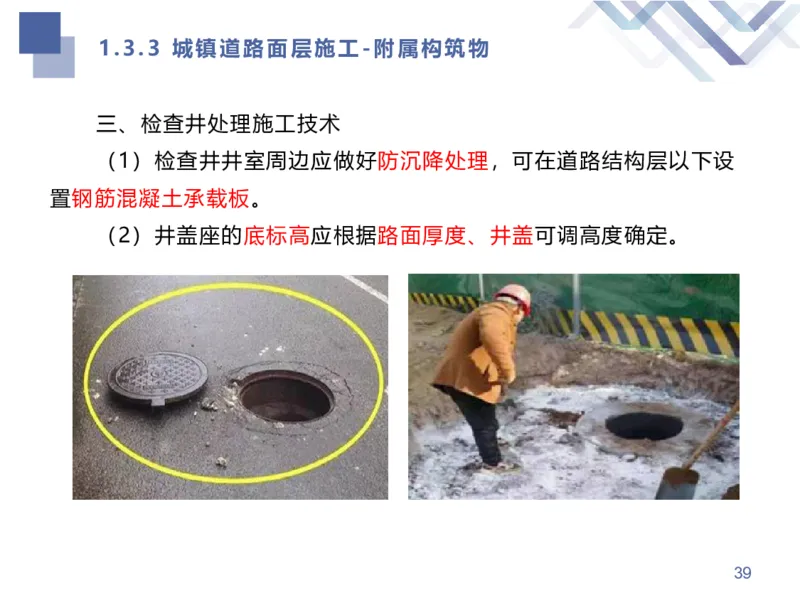 02.2025谢明凤-核心考点速记-市政实务2_2026年一级建造师_2026年一建市政_2025年一建市政SVIP_02-基础精讲✿高端面授✿深度强化_38-市政《核心考点速记》谢明凤HX_讲义