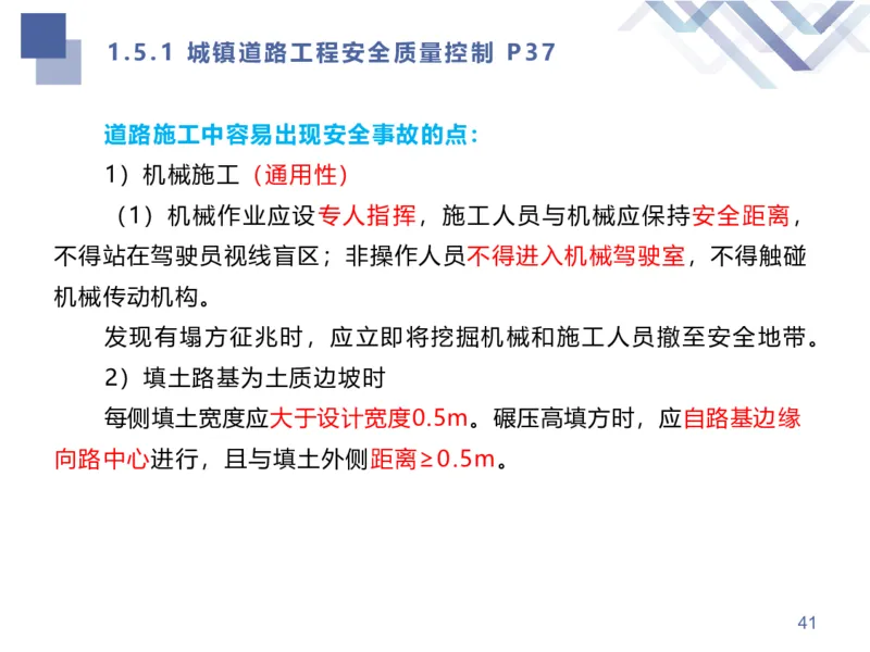 02.2025谢明凤-核心考点速记-市政实务2_2026年一级建造师_2026年一建市政_2025年一建市政SVIP_02-基础精讲✿高端面授✿深度强化_38-市政《核心考点速记》谢明凤HX_讲义