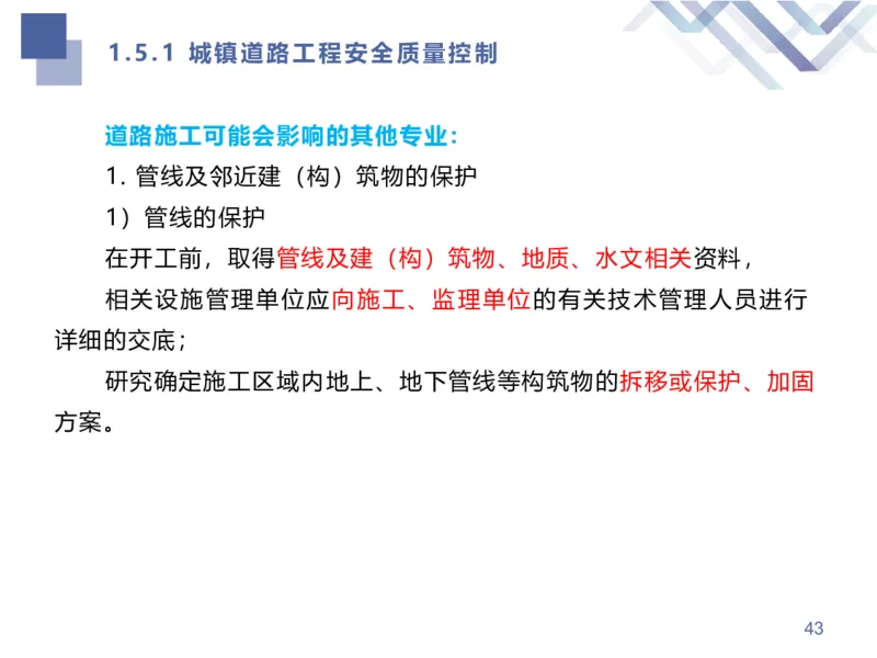 02.2025谢明凤-核心考点速记-市政实务2_2026年一级建造师_2026年一建市政_2025年一建市政SVIP_02-基础精讲✿高端面授✿深度强化_38-市政《核心考点速记》谢明凤HX_讲义