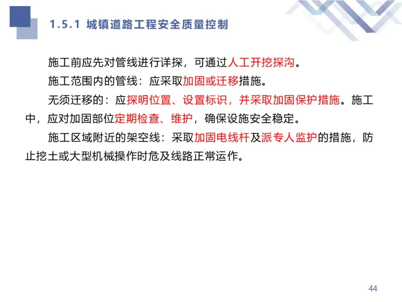 02.2025谢明凤-核心考点速记-市政实务2_2026年一级建造师_2026年一建市政_2025年一建市政SVIP_02-基础精讲✿高端面授✿深度强化_38-市政《核心考点速记》谢明凤HX_讲义
