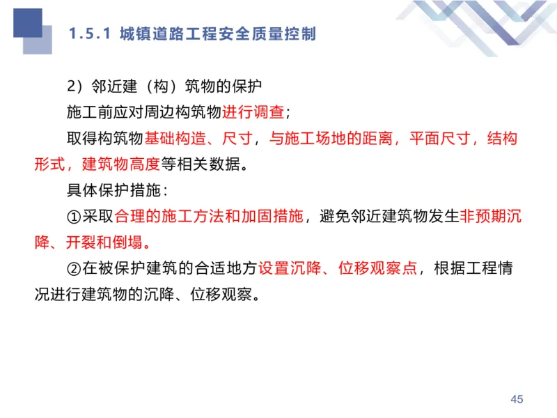 02.2025谢明凤-核心考点速记-市政实务2_2026年一级建造师_2026年一建市政_2025年一建市政SVIP_02-基础精讲✿高端面授✿深度强化_38-市政《核心考点速记》谢明凤HX_讲义