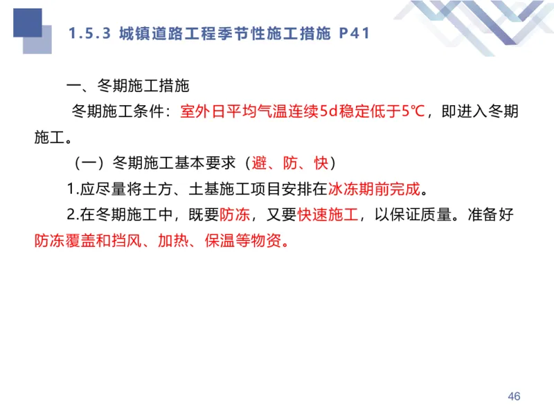 02.2025谢明凤-核心考点速记-市政实务2_2026年一级建造师_2026年一建市政_2025年一建市政SVIP_02-基础精讲✿高端面授✿深度强化_38-市政《核心考点速记》谢明凤HX_讲义
