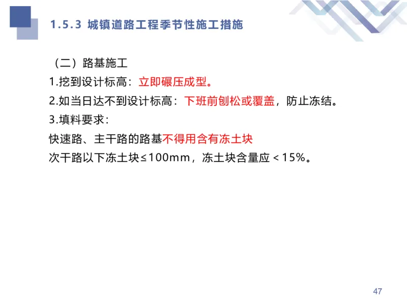02.2025谢明凤-核心考点速记-市政实务2_2026年一级建造师_2026年一建市政_2025年一建市政SVIP_02-基础精讲✿高端面授✿深度强化_38-市政《核心考点速记》谢明凤HX_讲义