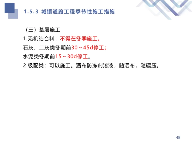 02.2025谢明凤-核心考点速记-市政实务2_2026年一级建造师_2026年一建市政_2025年一建市政SVIP_02-基础精讲✿高端面授✿深度强化_38-市政《核心考点速记》谢明凤HX_讲义