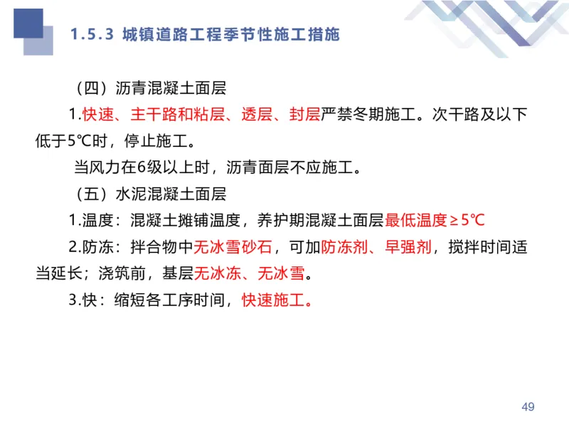 02.2025谢明凤-核心考点速记-市政实务2_2026年一级建造师_2026年一建市政_2025年一建市政SVIP_02-基础精讲✿高端面授✿深度强化_38-市政《核心考点速记》谢明凤HX_讲义