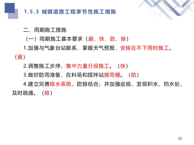 02.2025谢明凤-核心考点速记-市政实务2_2026年一级建造师_2026年一建市政_2025年一建市政SVIP_02-基础精讲✿高端面授✿深度强化_38-市政《核心考点速记》谢明凤HX_讲义