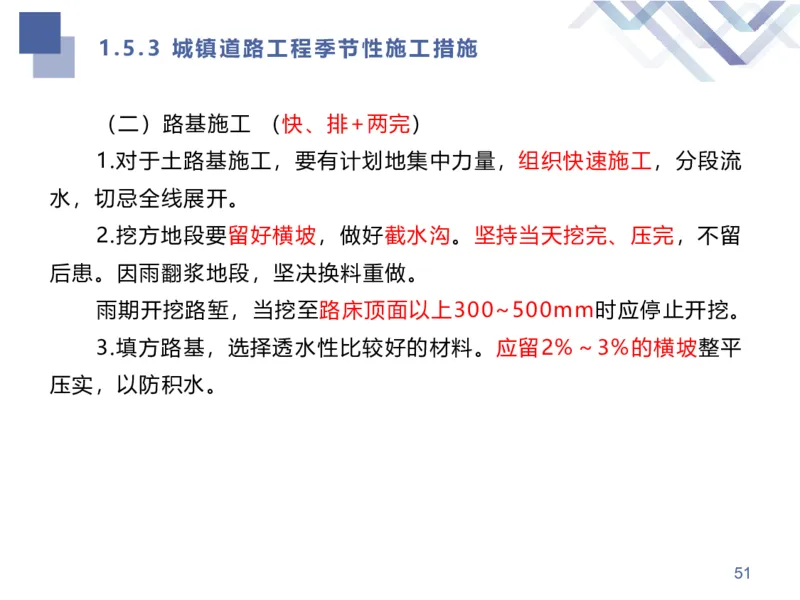 02.2025谢明凤-核心考点速记-市政实务2_2026年一级建造师_2026年一建市政_2025年一建市政SVIP_02-基础精讲✿高端面授✿深度强化_38-市政《核心考点速记》谢明凤HX_讲义