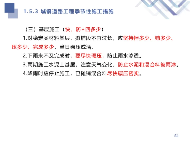 02.2025谢明凤-核心考点速记-市政实务2_2026年一级建造师_2026年一建市政_2025年一建市政SVIP_02-基础精讲✿高端面授✿深度强化_38-市政《核心考点速记》谢明凤HX_讲义