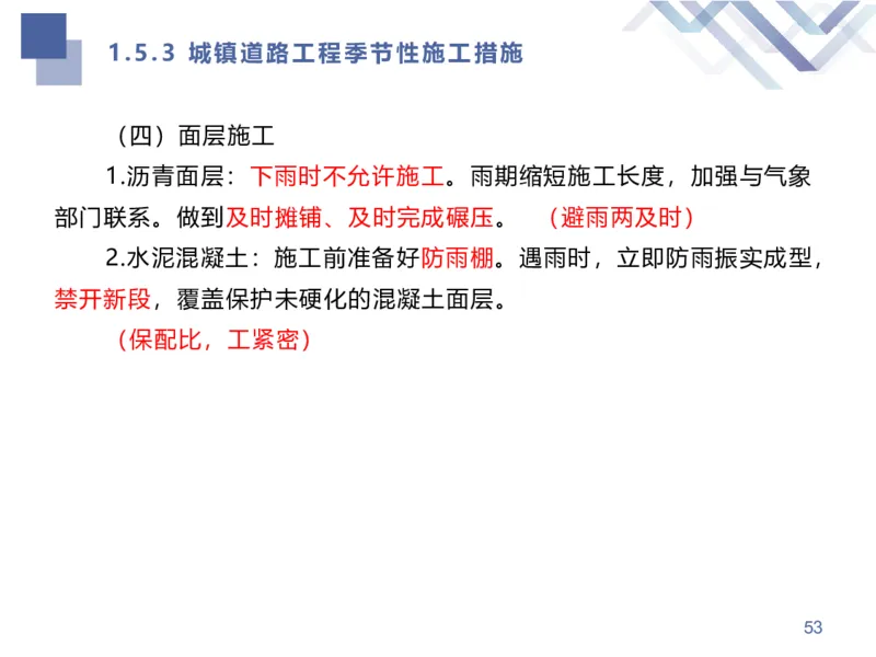 02.2025谢明凤-核心考点速记-市政实务2_2026年一级建造师_2026年一建市政_2025年一建市政SVIP_02-基础精讲✿高端面授✿深度强化_38-市政《核心考点速记》谢明凤HX_讲义