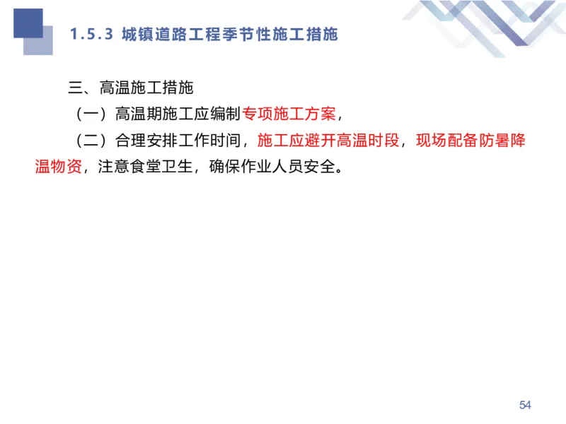 02.2025谢明凤-核心考点速记-市政实务2_2026年一级建造师_2026年一建市政_2025年一建市政SVIP_02-基础精讲✿高端面授✿深度强化_38-市政《核心考点速记》谢明凤HX_讲义