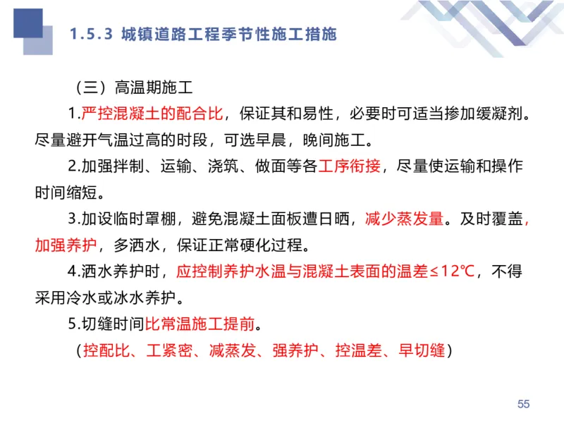 02.2025谢明凤-核心考点速记-市政实务2_2026年一级建造师_2026年一建市政_2025年一建市政SVIP_02-基础精讲✿高端面授✿深度强化_38-市政《核心考点速记》谢明凤HX_讲义