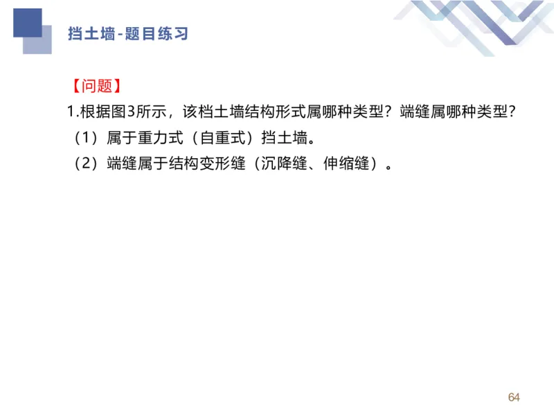 02.2025谢明凤-核心考点速记-市政实务2_2026年一级建造师_2026年一建市政_2025年一建市政SVIP_02-基础精讲✿高端面授✿深度强化_38-市政《核心考点速记》谢明凤HX_讲义