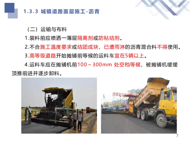 02.2025谢明凤-核心考点速记-市政实务2_2026年一级建造师_2026年一建市政_2025年一建市政SVIP_02-基础精讲✿高端面授✿深度强化_38-市政《核心考点速记》谢明凤HX_讲义