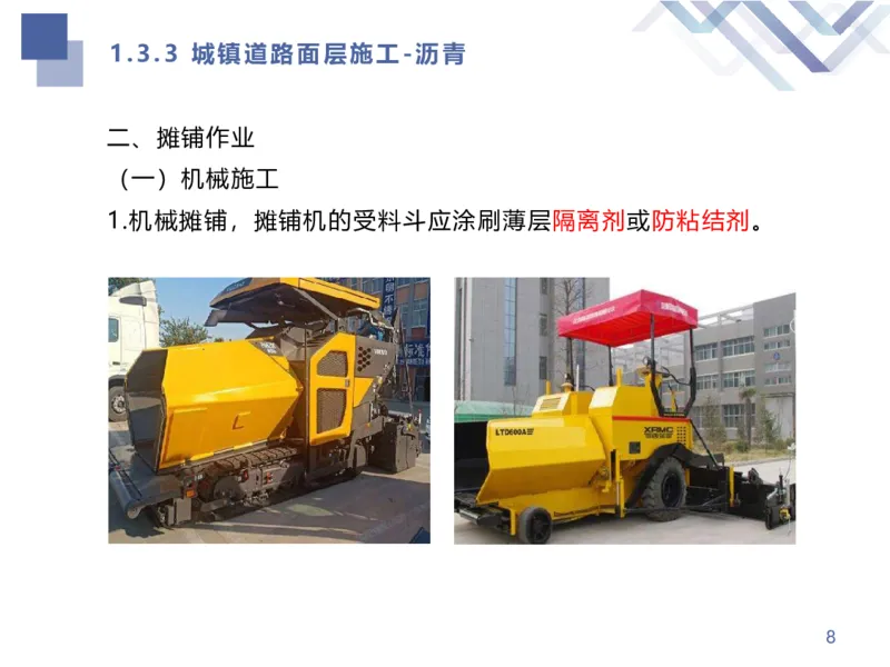 02.2025谢明凤-核心考点速记-市政实务2_2026年一级建造师_2026年一建市政_2025年一建市政SVIP_02-基础精讲✿高端面授✿深度强化_38-市政《核心考点速记》谢明凤HX_讲义