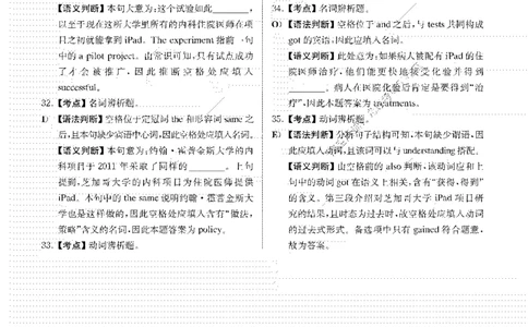 2016.06英语四级选词填空解析全3套_大学英语四级+六级_四级真题_专项_四级选词填空_四级选词填空解析