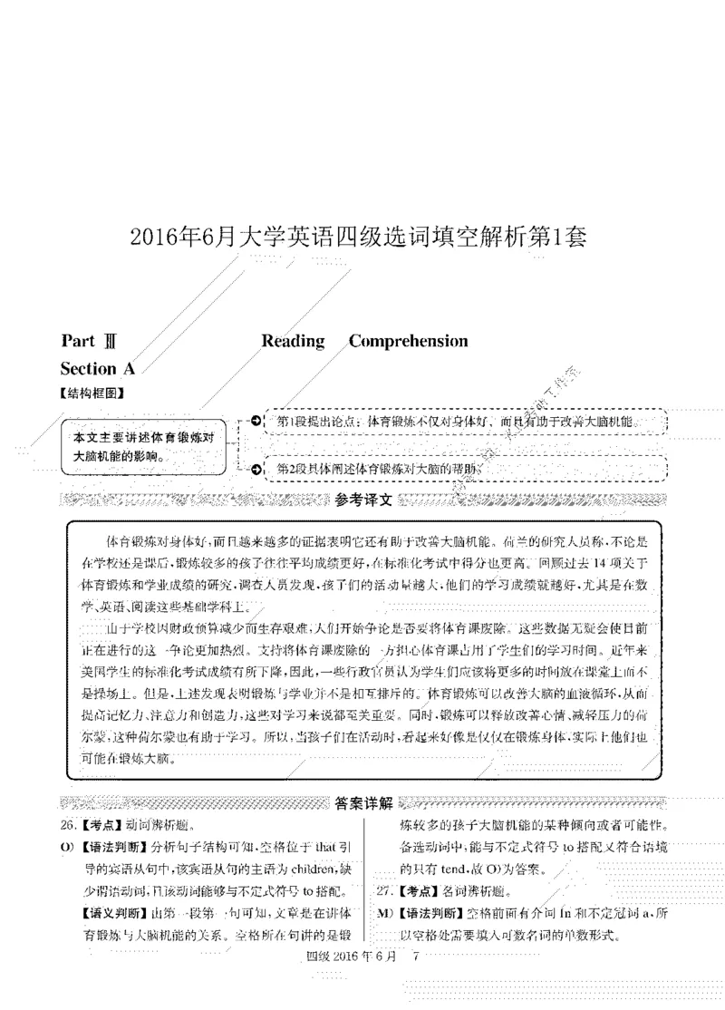 2016.06英语四级选词填空解析全3套_大学英语四级+六级_四级真题_专项_四级选词填空_四级选词填空解析