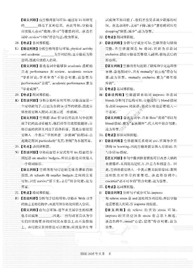 2016.06英语四级选词填空解析全3套_大学英语四级+六级_四级真题_专项_四级选词填空_四级选词填空解析